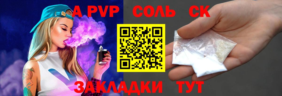 А ПВП мука  A PVP кристаллы  Вход с VPN  Джанкой 