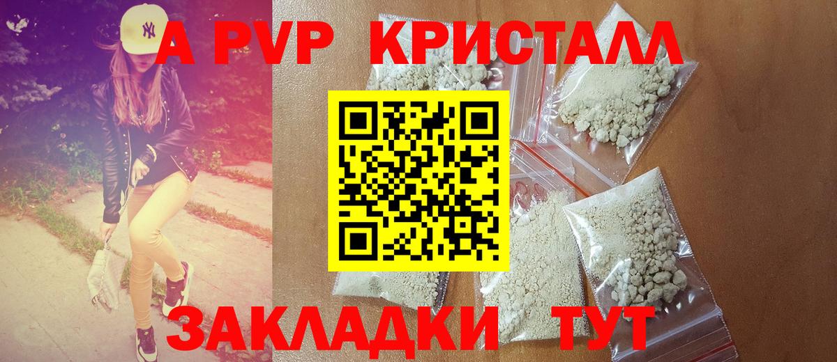 Альфа ПВП Crystall Джанкой