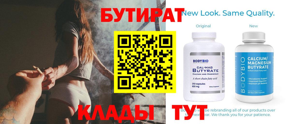 БУТИРАТ бутик Джанкой