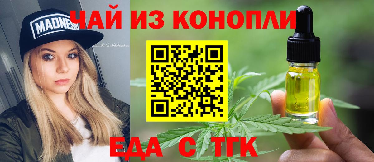 Джанкой  Еда ТГК конопля  Вход с VPN 