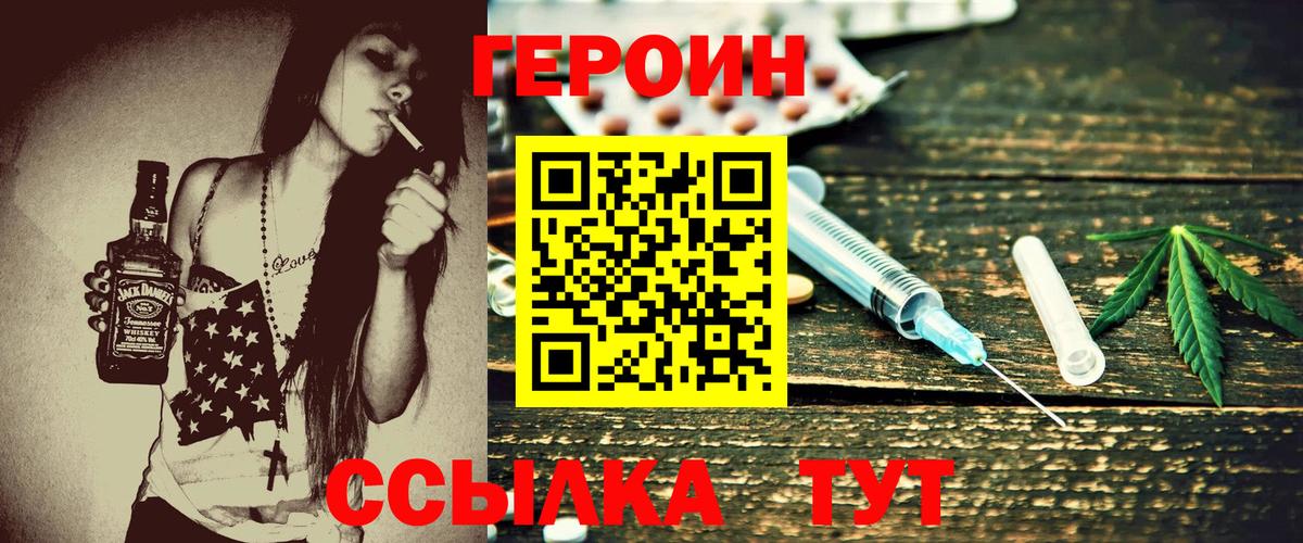 ГЕРОИН Heroin Джанкой