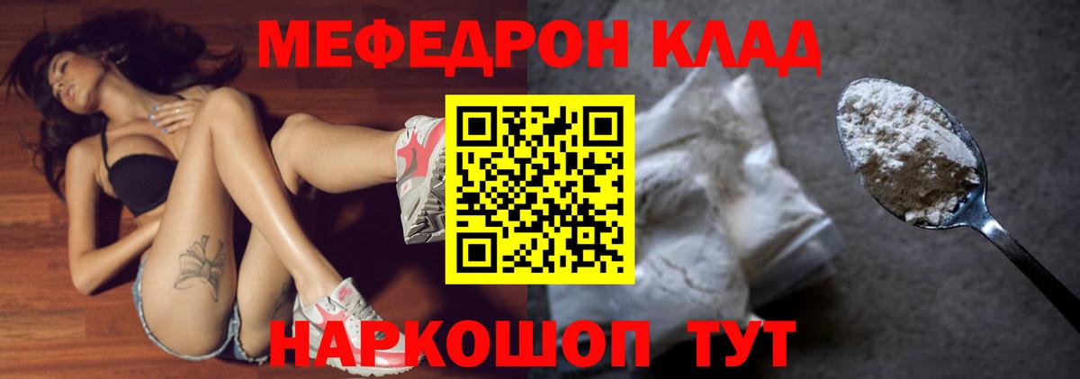 Меф мяу мяу мука Джанкой